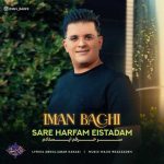 دانلود آهنگ ایمان باقی سر حرفم ایستادم