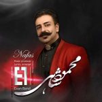 دانلود آهنگ محمودشاهی نفس (ایوان بند)