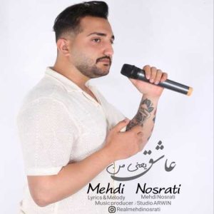 دانلود آهنگ مهدی نصرتی عاشق یعنی من