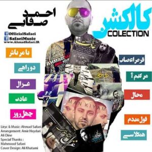 دانلود آهنگ احمد صفایی عادت