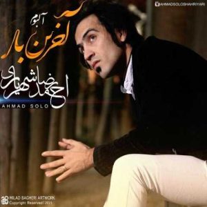 دانلود آهنگ احمد سلو حواست نیست