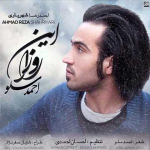 دانلود آهنگ احمد سلو این روزا