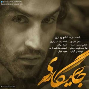 دانلود آهنگ احمد سلو جاسیگاری