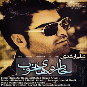 دانلود آهنگ علی ارشدی یه لحظه صبر کن