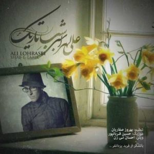 دانلود آهنگ علی لهراسبی شب تاریک