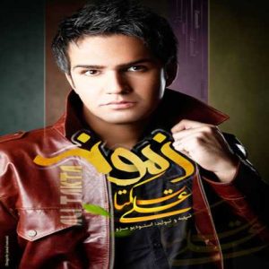 دانلود آهنگ علی زیبایی دیگه رفتم از یاد