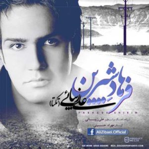 دانلود آهنگ علی زیبایی فرهاد شیرین