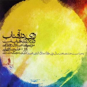 دانلود آهنگ علیرضا قربانی River