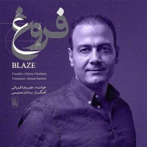 دانلود آهنگ علیرضا قربانی Romance