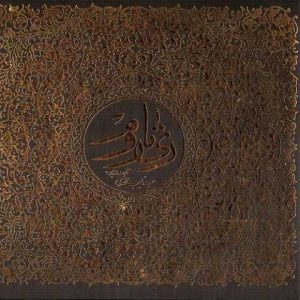 دانلود آهنگ علیرضا قربانی شرقی