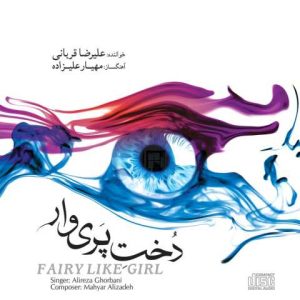دانلود آهنگ علیرضا قربانی سودای عاشقی