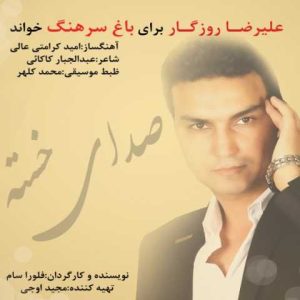 دانلود آهنگ علیرضا روزگار صدای خسته