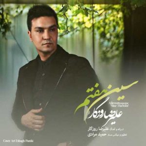 دانلود آهنگ علیرضا روزگار سین هفتم
