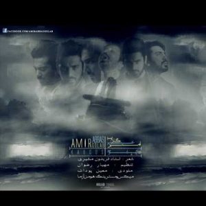 دانلود آهنگ امیر عباس گلاب کابوس