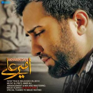 دانلود آهنگ امیر علی آخرین دفعه