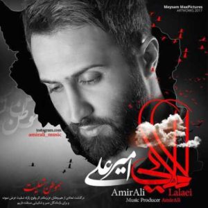 دانلود آهنگ امیر علی لالایی