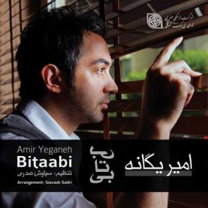 دانلود آهنگ امیر یگانه گاهی گدار