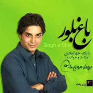 دانلود آهنگ بابک جهانبخش همیشه