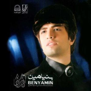 دانلود آهنگ بنیامین بهادری شومینه
