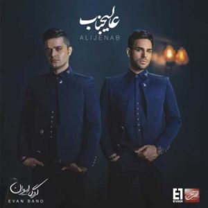 دانلود آهنگ ایوان بند سروناز