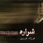 دانلود آهنگ فرزاد فرزین ستاره