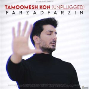 دانلود آهنگ فرزاد فرزین تمومش کن (آنپلاگد)