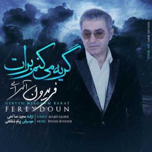 دانلود آهنگ فریدون آسرایی گریه می کنم برات