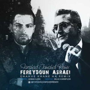 دانلود آهنگ فریدون آسرایی قهوه خانه