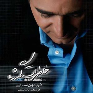 دانلود آهنگ فریدون آسرایی خاطرات گم شده