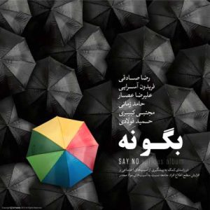 دانلود آهنگ فریدون تازه شو