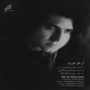 دانلود آهنگ فریدون آسرایی وقتی بارون میریزه