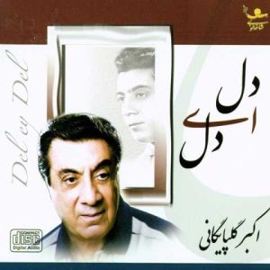 دانلود آهنگ گلپا گلپونه ها