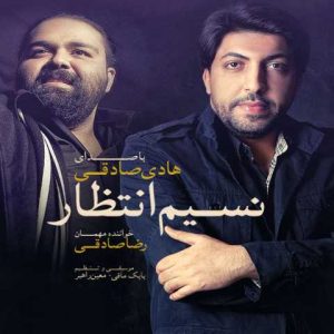 دانلود آهنگ هادی صادقی و رضا صادقی سقای عشق
