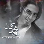 دانلود آهنگ محسن چاوشی و حامد هاکان نشکن دلمو