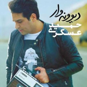 دانلود آهنگ حمید عسکری اتاق خواب