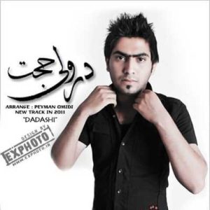 دانلود آهنگ حجت درولی داداشی