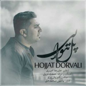دانلود آهنگ حجت درولی پل هوایی