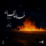 دانلود آهنگ همایون شجریان بر من گذشتی