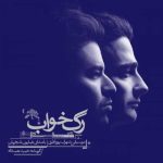دانلود آهنگ همایون شجریان موزیک متن سه