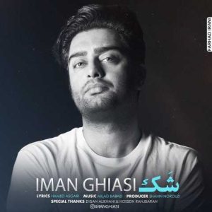دانلود آهنگ ایمان قیاسی شک
