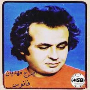 دانلود آهنگ ایرج مهدیان ناز نکن (بیکلام)