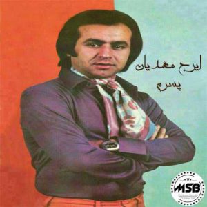 دانلود آهنگ ایرج مهدیان طلوع فردا