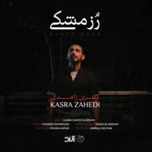 دانلود آهنگ کسری زاهدی رز مشکی
