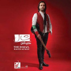 دانلود آهنگ کاوه افاق ملودی