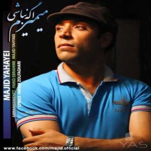 دانلود آهنگ مجید یحیایی میمیرم اگه نباشی