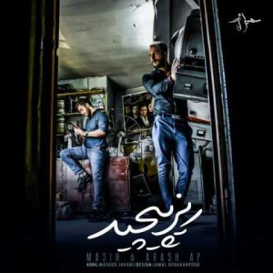 دانلود آهنگ مسیح و آرش ریز پیچید