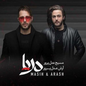 دانلود آهنگ مسیح و آرش صد ریشتری