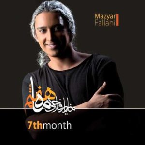دانلود آهنگ مازیار فلاحی من نمیدونم