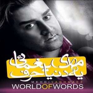 دانلود آهنگ مهدی یغمایی چیزی نمونده بود