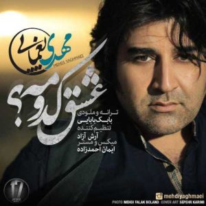 دانلود آهنگ مهدی یغمایی عشق خودمه